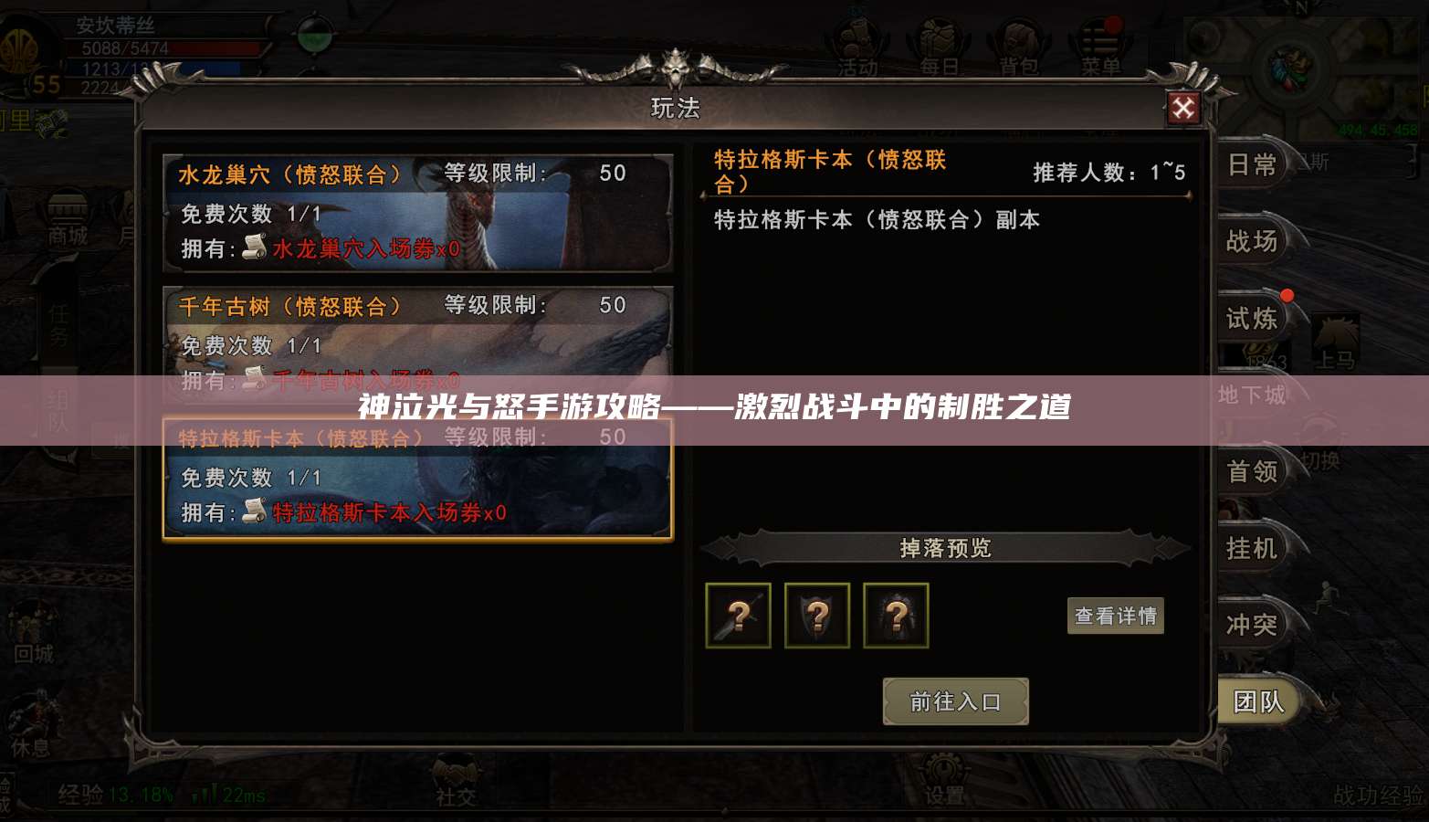 神泣光与怒手游攻略——激烈战斗中的制胜之道