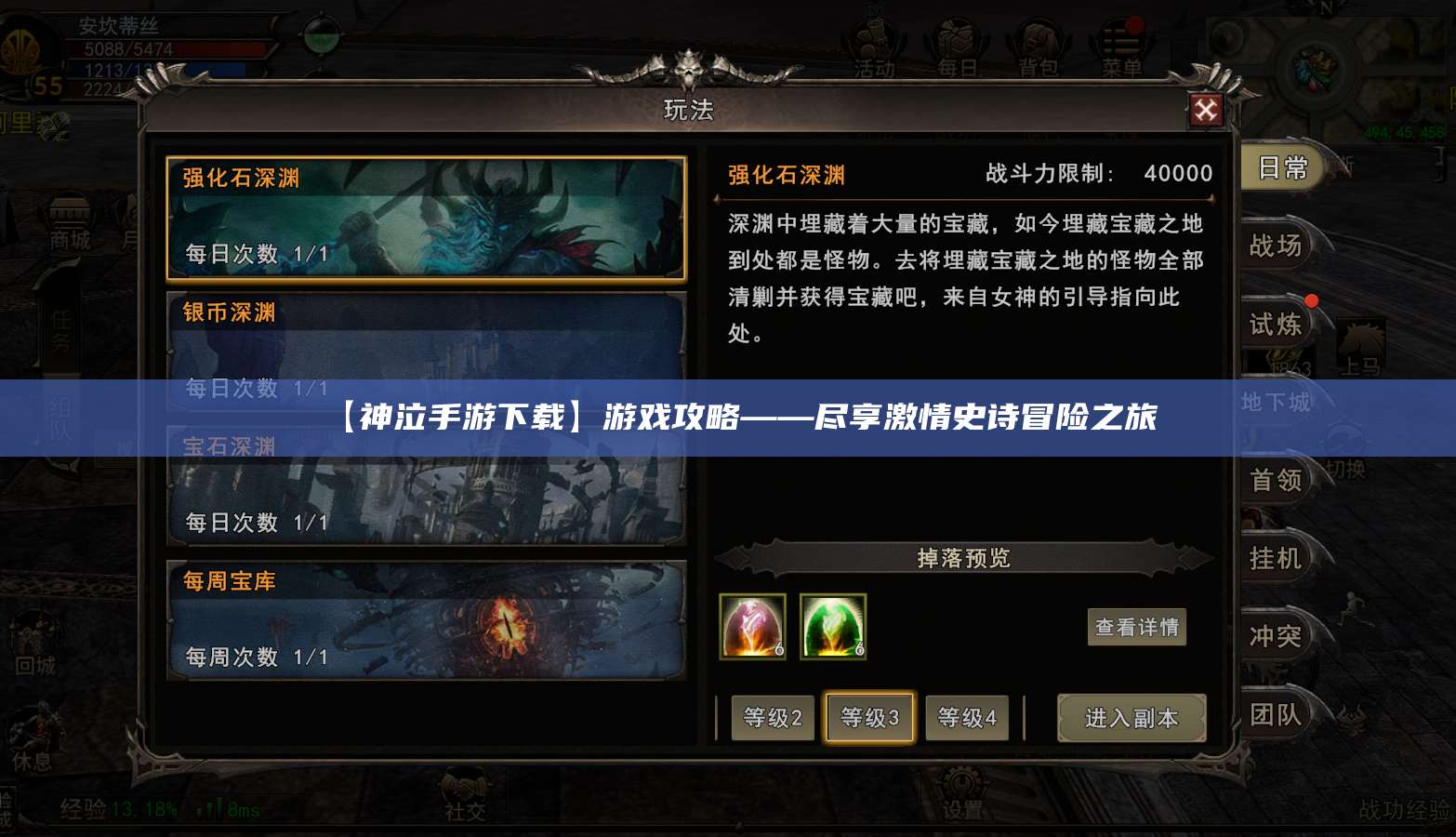 【神泣手游下载】游戏攻略——尽享激情史诗冒险之旅