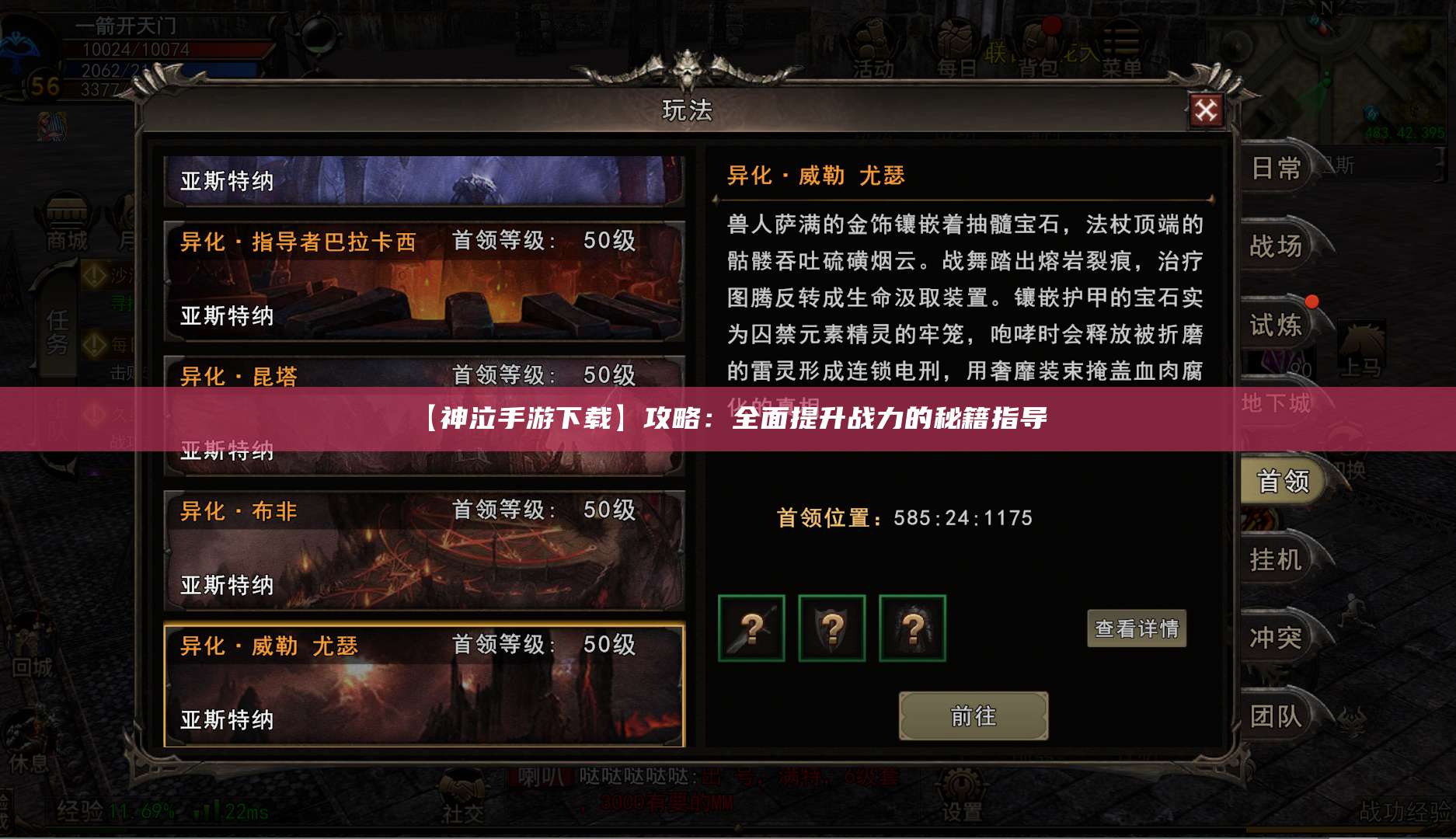 【神泣手游下载】攻略：全面提升战力的秘籍指导 