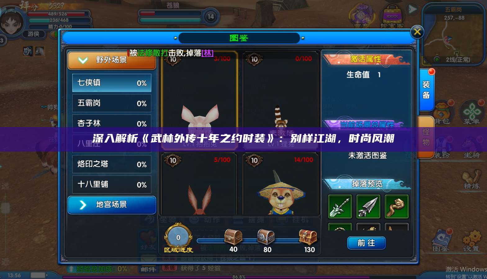 深入解析《武林外传十年之约时装》:别样江湖,时尚风潮