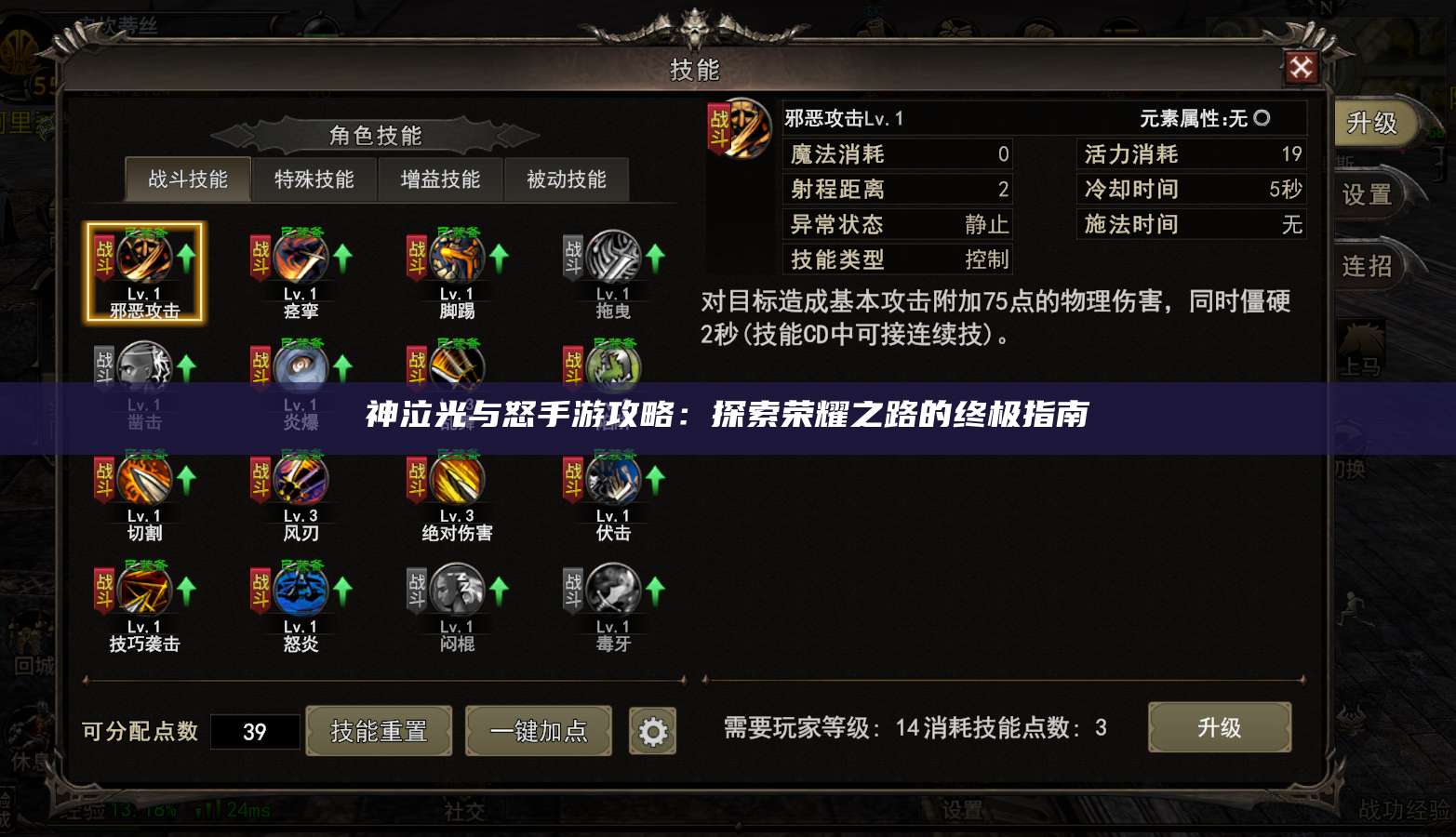 神泣光与怒手游攻略：探索荣耀之路的终极指南