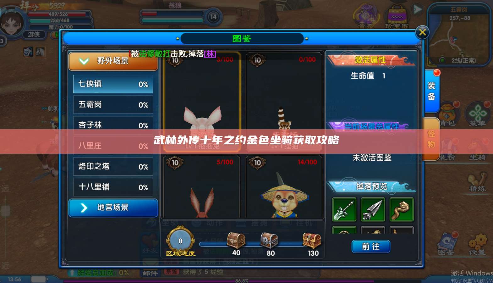 武林外传十年之约金色坐骑获取攻略
