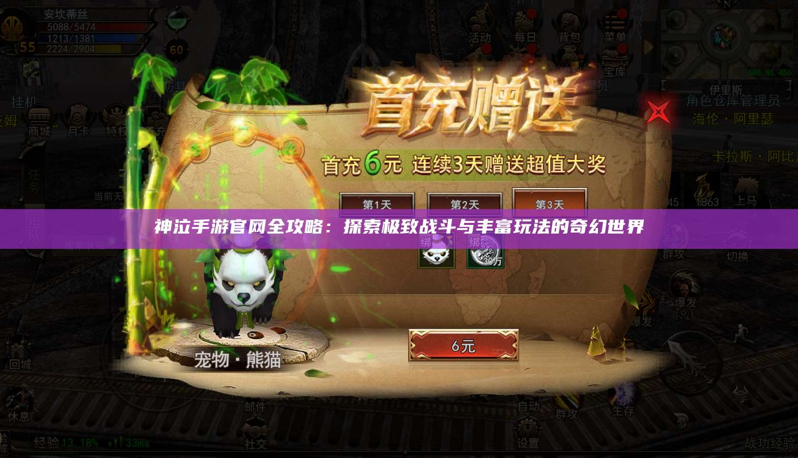 神泣手游官网全攻略：探索极致战斗与丰富玩法的奇幻世界