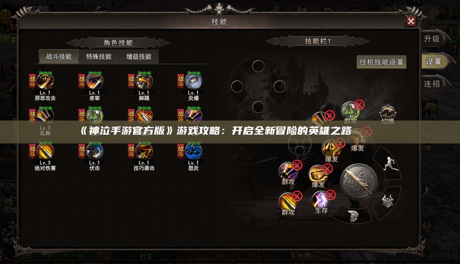 《神泣手游官方版》游戏攻略：开启全新冒险的英雄之路