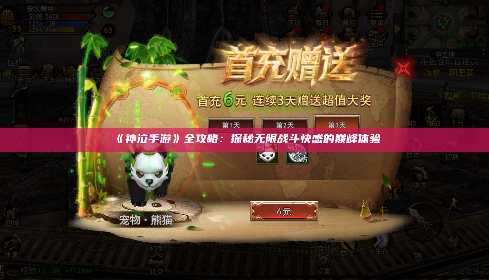 《神泣手游》全攻略：探秘无限战斗快感的巅峰体验