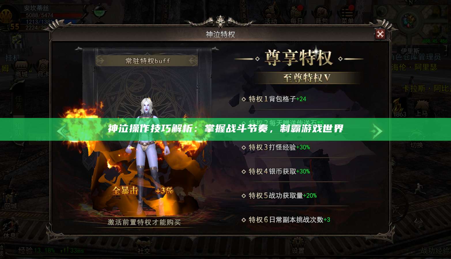 神泣操作技巧解析：掌握战斗节奏，制霸游戏世界