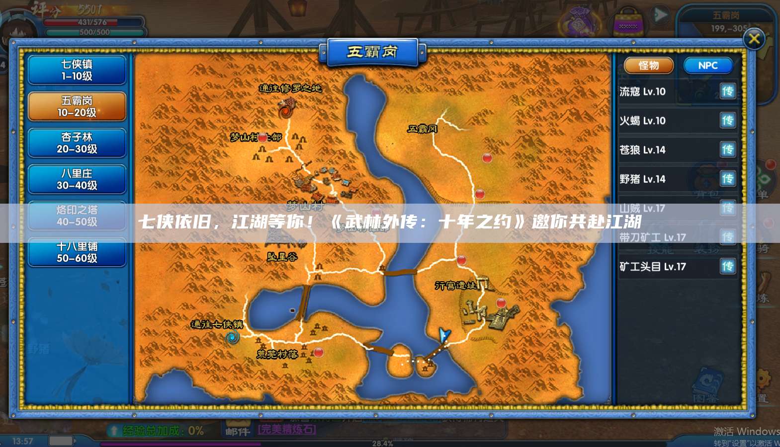 七侠依旧，江湖等你！《武林外传：十年之约》邀你共赴江湖