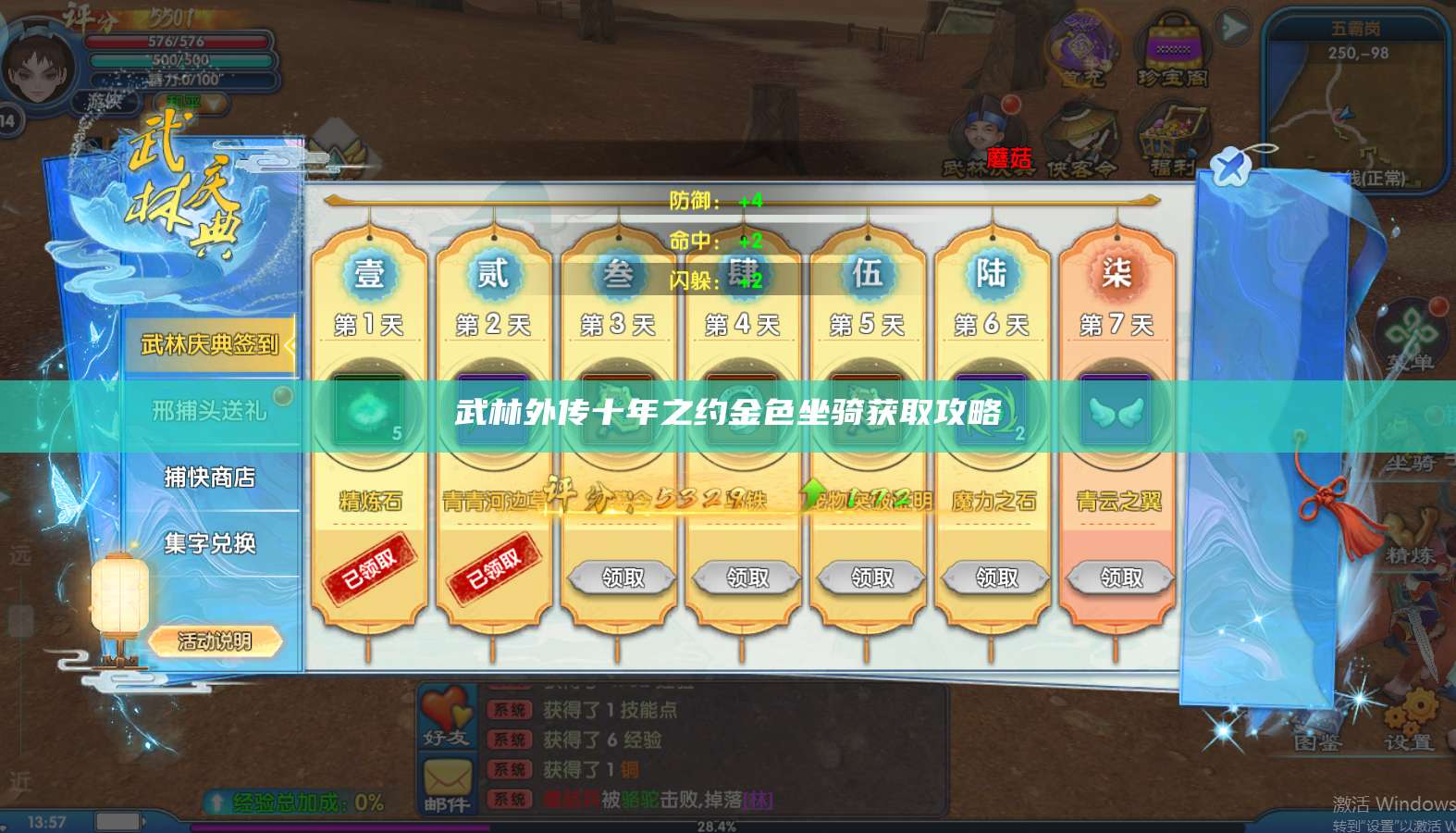 武林外传十年之约金色坐骑获取攻略