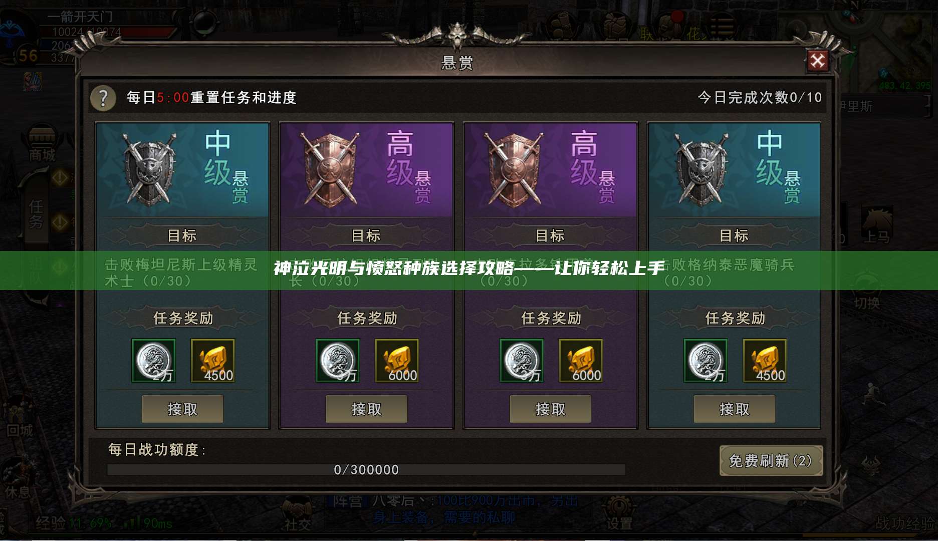 神泣光明与愤怒种族选择攻略——让你轻松上手