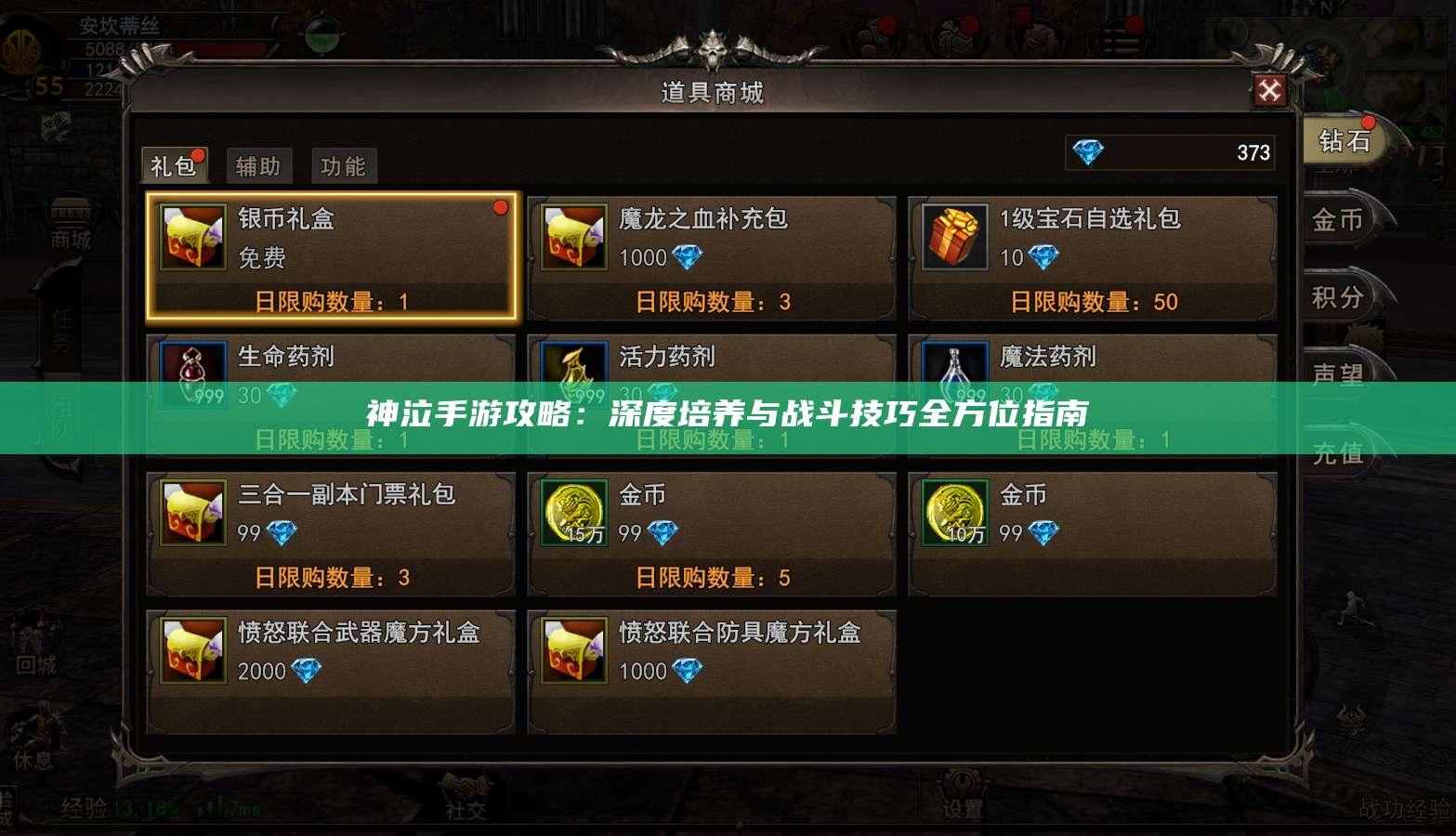 神泣手游攻略：深度培养与战斗技巧全方位指南