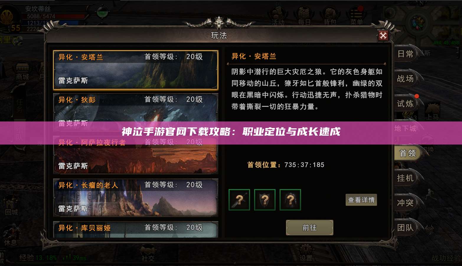 神泣手游官网下载攻略：职业定位与成长速成