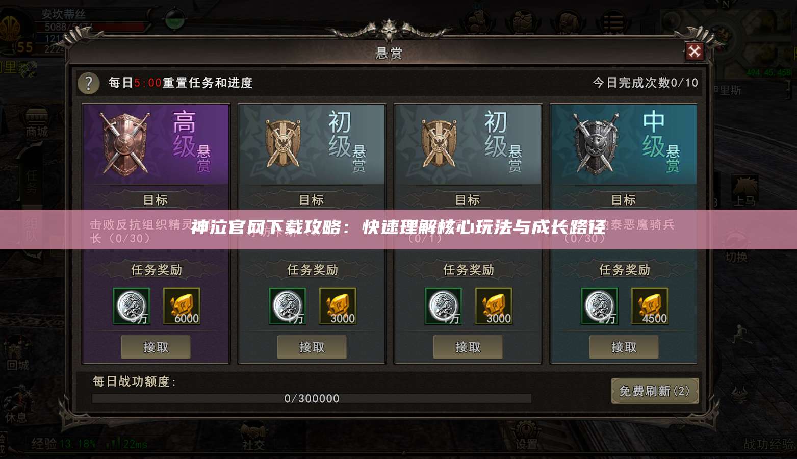 神泣官网下载攻略：快速理解核心玩法与成长路径