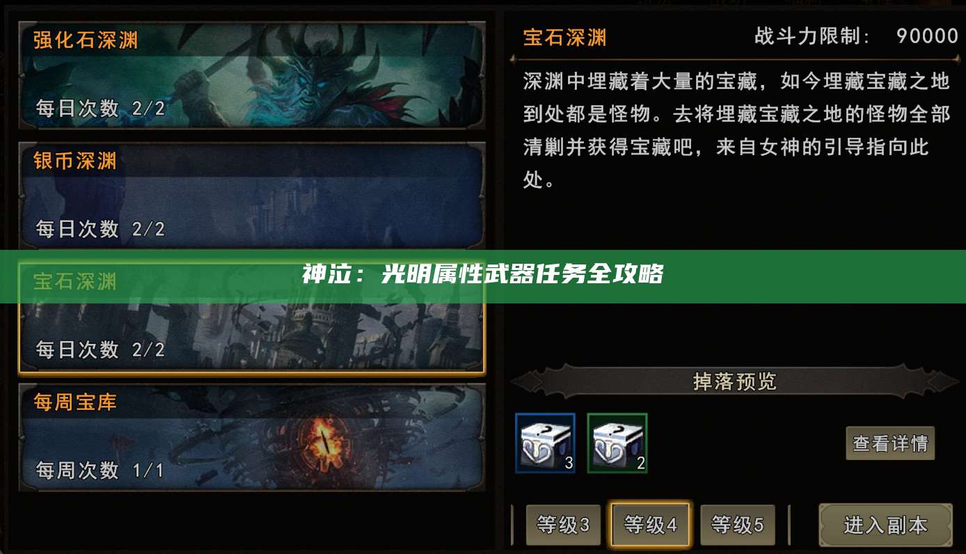神泣：光明属性武器任务全攻略