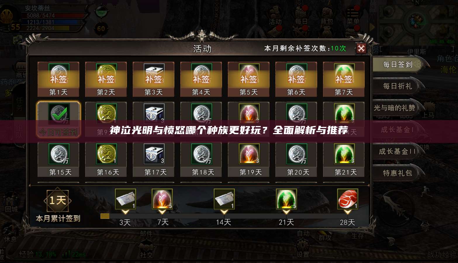 神泣光明与愤怒哪个种族更好玩？全面解析与推荐