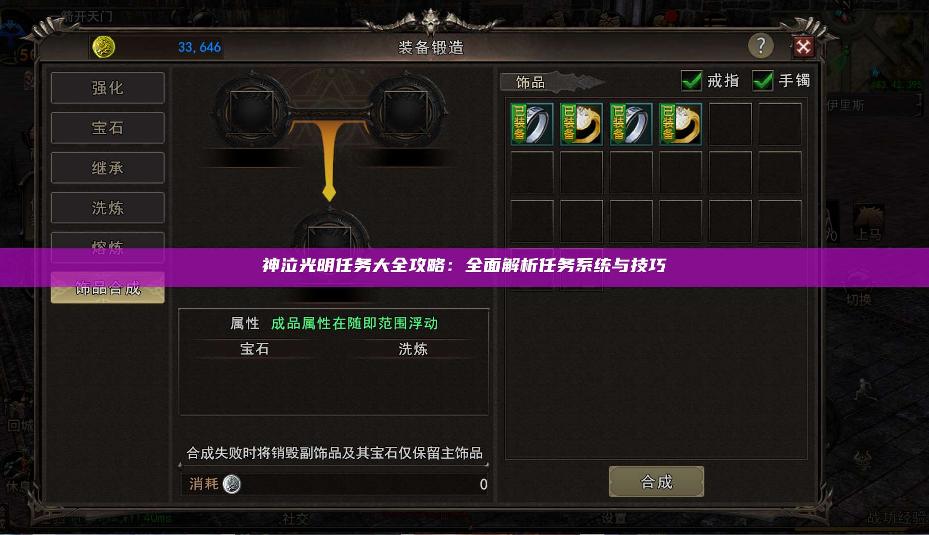 神泣光明任务大全攻略：全面解析任务系统与技巧