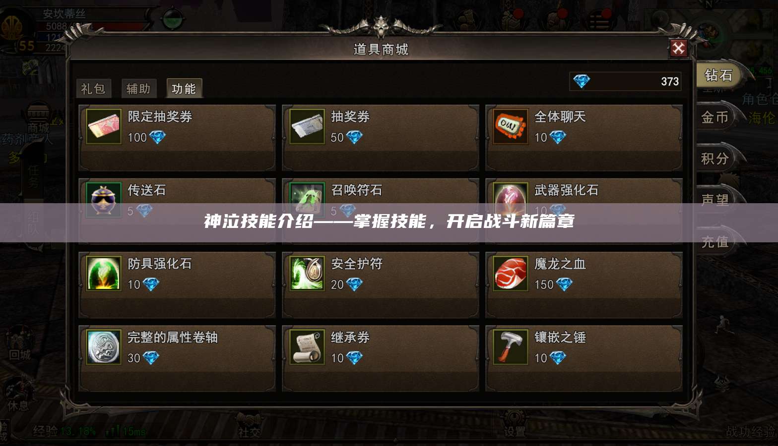 神泣技能介绍——掌握技能,开启战斗新篇章