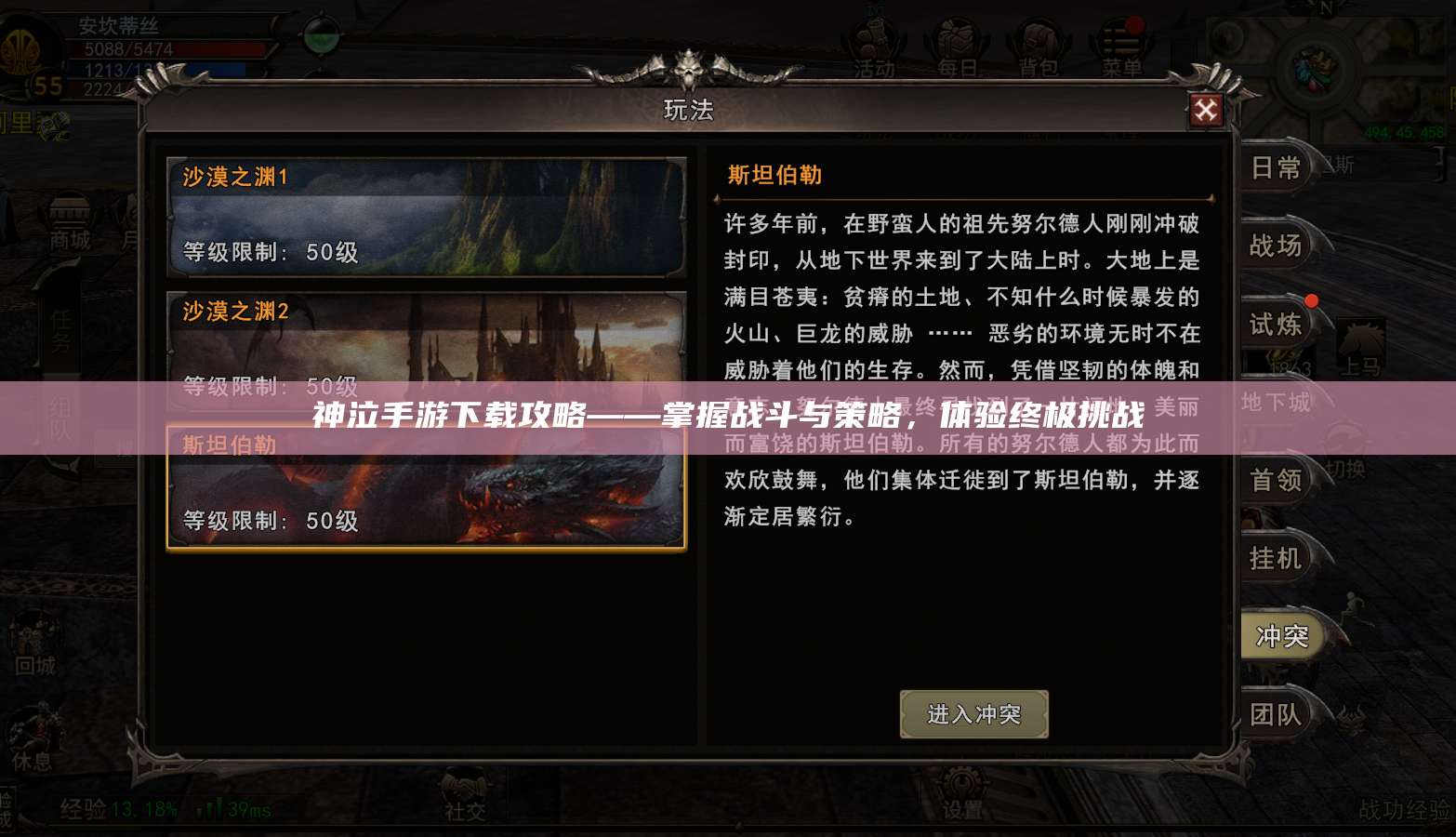 神泣手游下载攻略——掌握战斗与策略，体验终极挑战