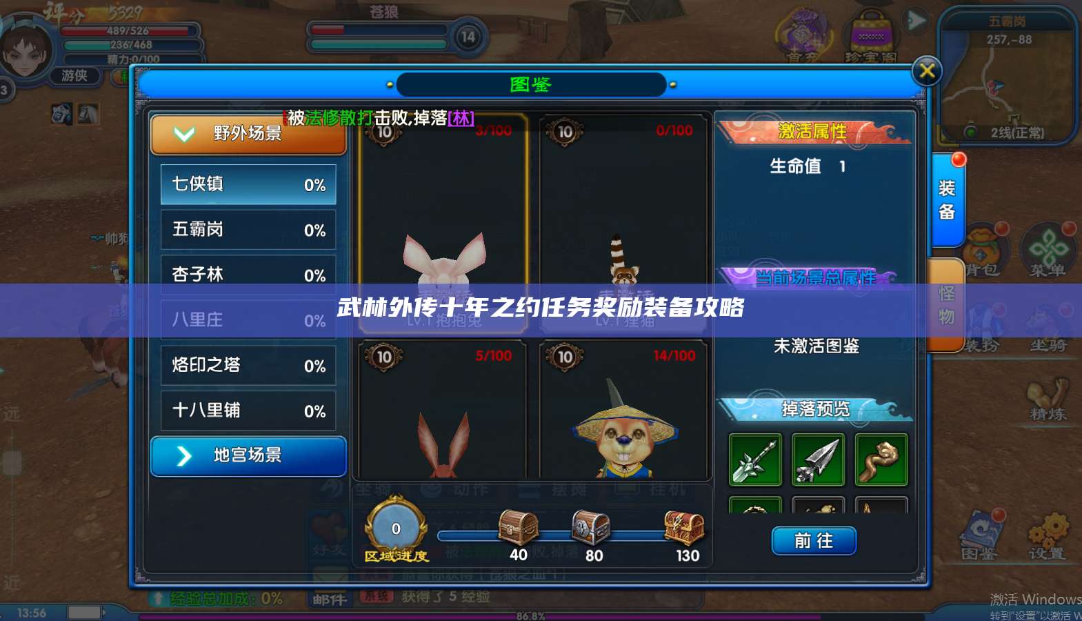 武林外传十年之约任务奖励装备攻略