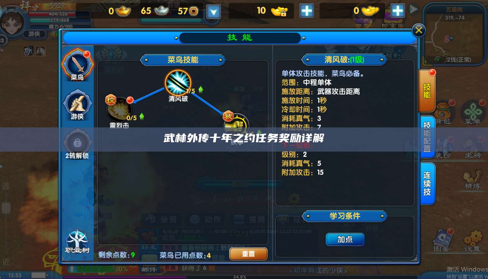 武林外传十年之约任务奖励详解