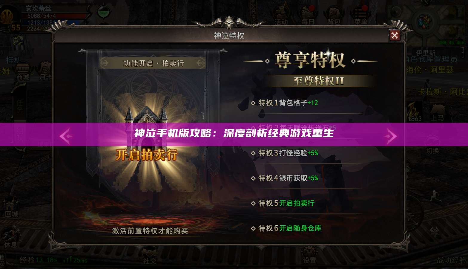 神泣手机版攻略：深度剖析经典游戏重生