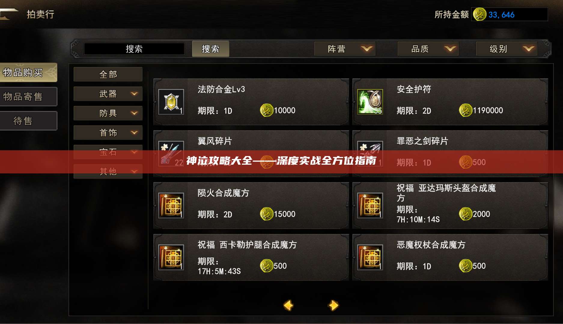 神泣攻略大全——深度实战全方位指南