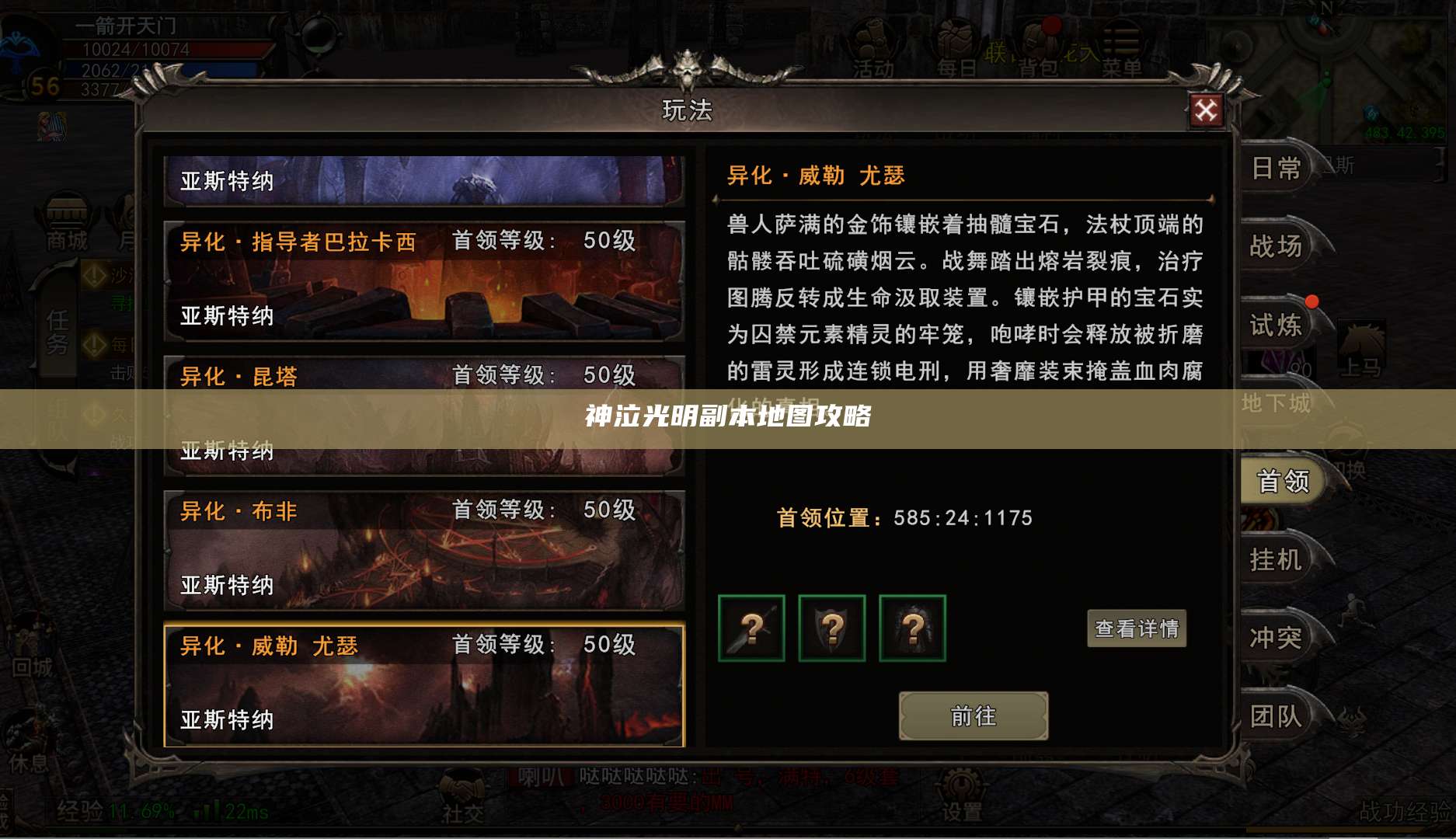 神泣光明副本地图攻略