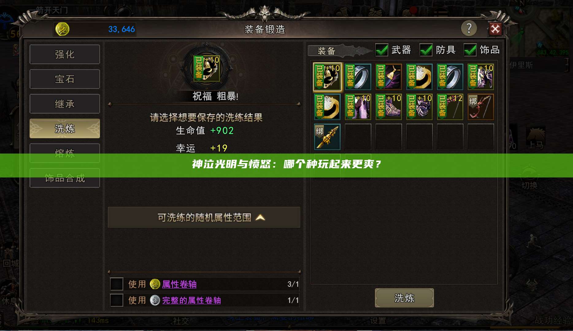 神泣光明与愤怒:哪个种玩起来更爽?