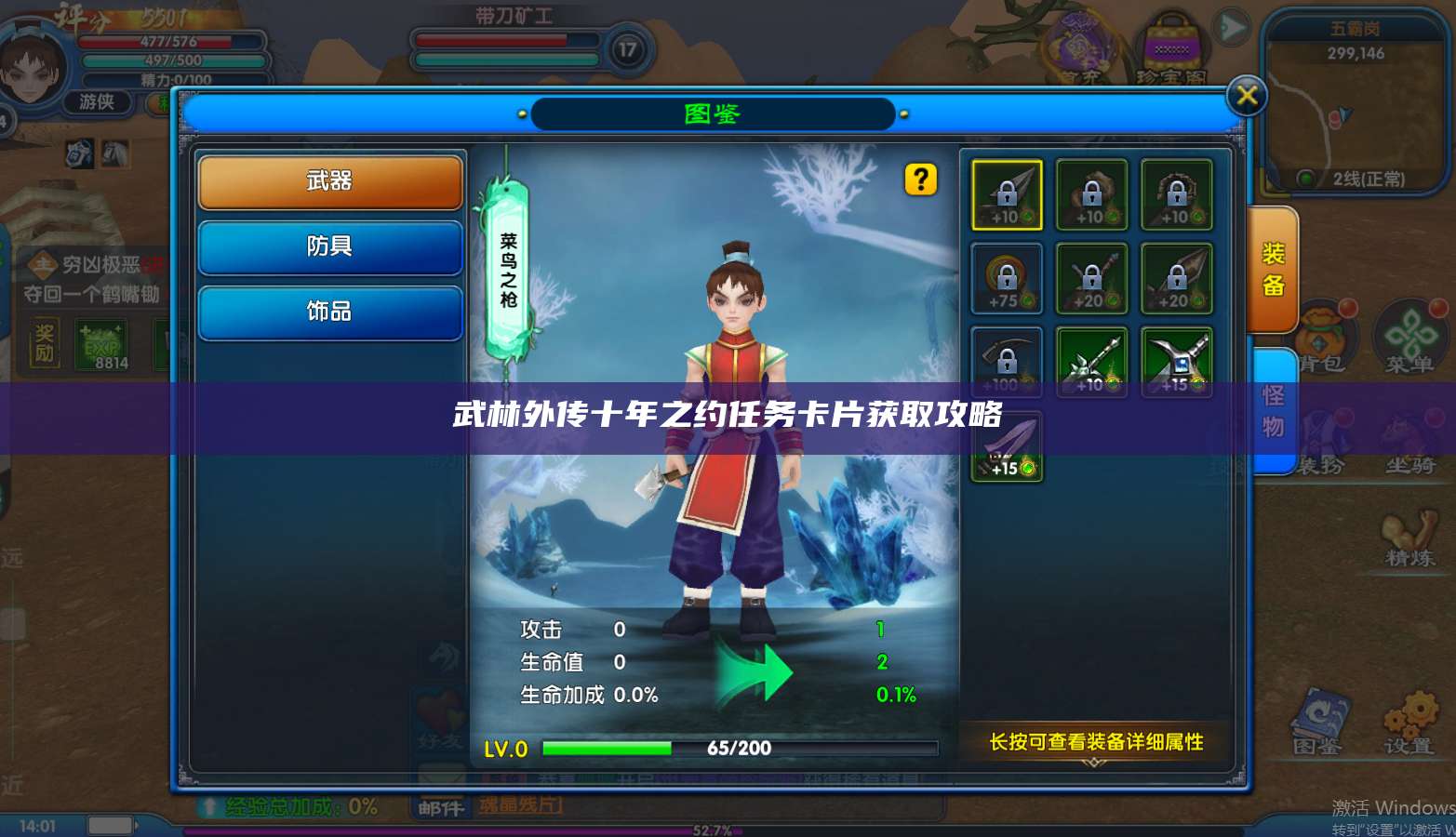 武林外传十年之约任务卡片获取攻略