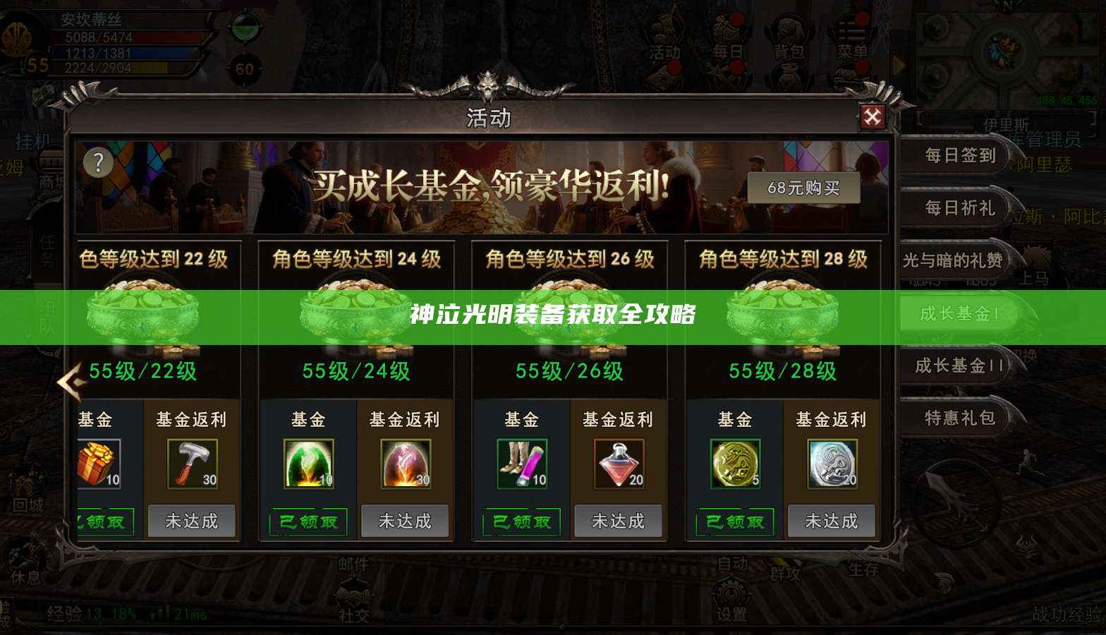 神泣光明装备获取全攻略