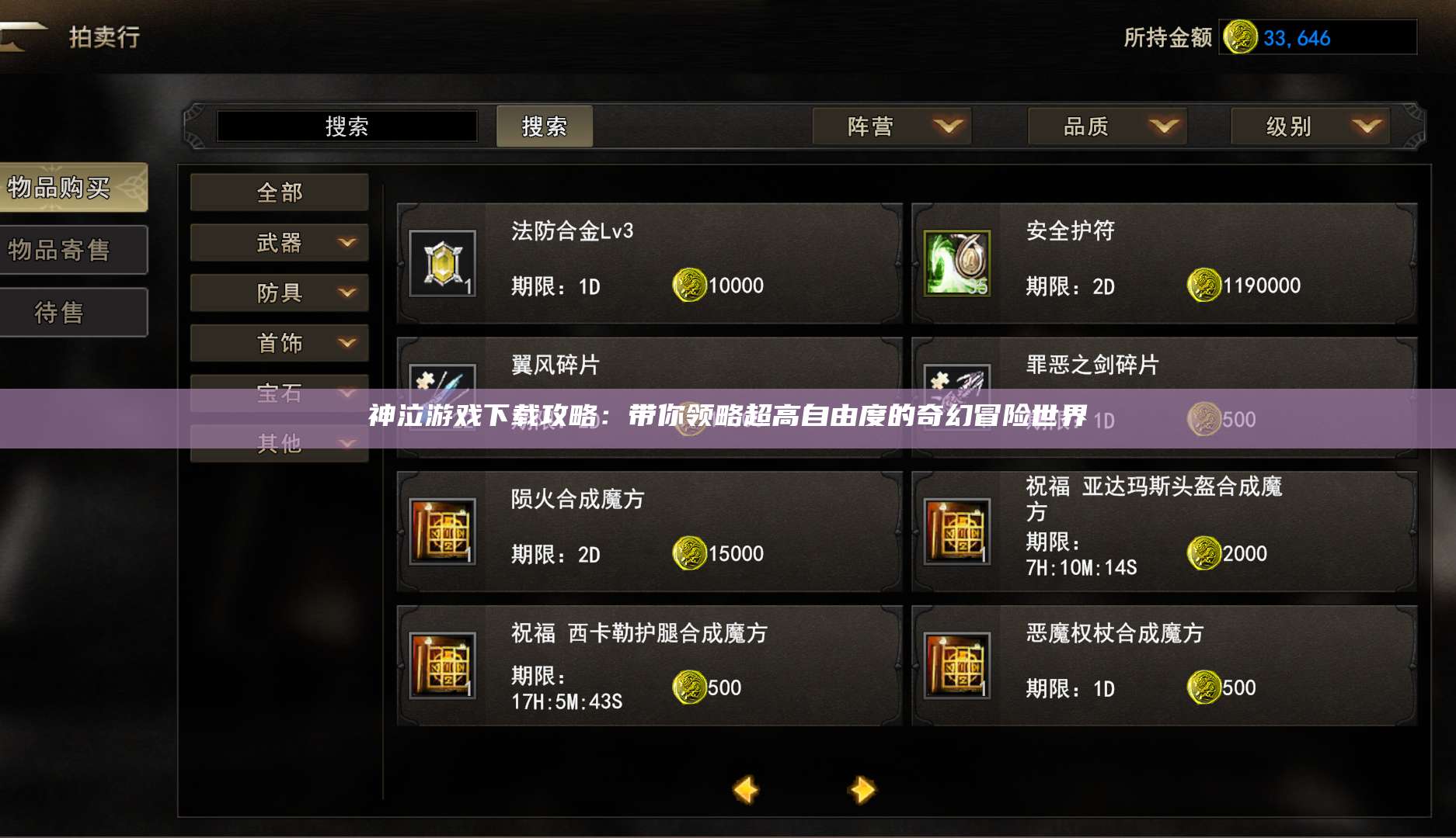 神泣游戏下载攻略：带你领略超高自由度的奇幻冒险世界