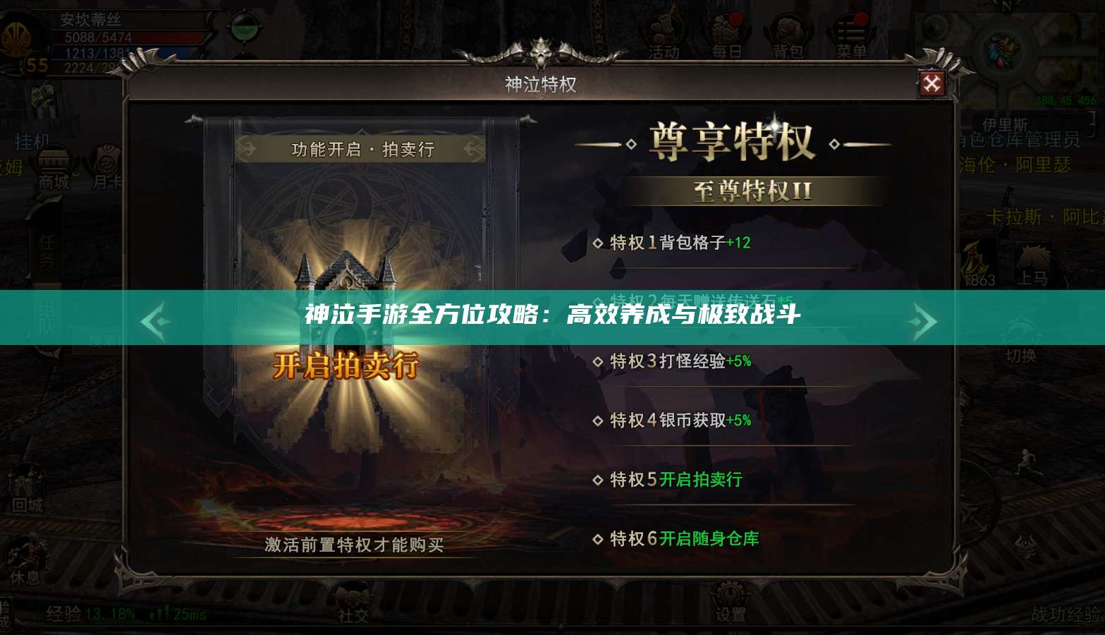 神泣手游全方位攻略：高效养成与极致战斗