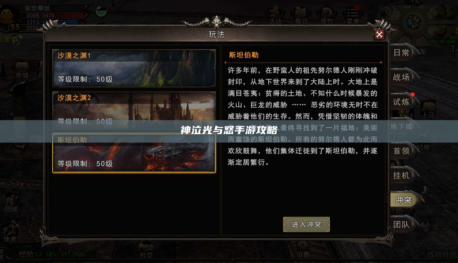 神泣光与怒手游攻略