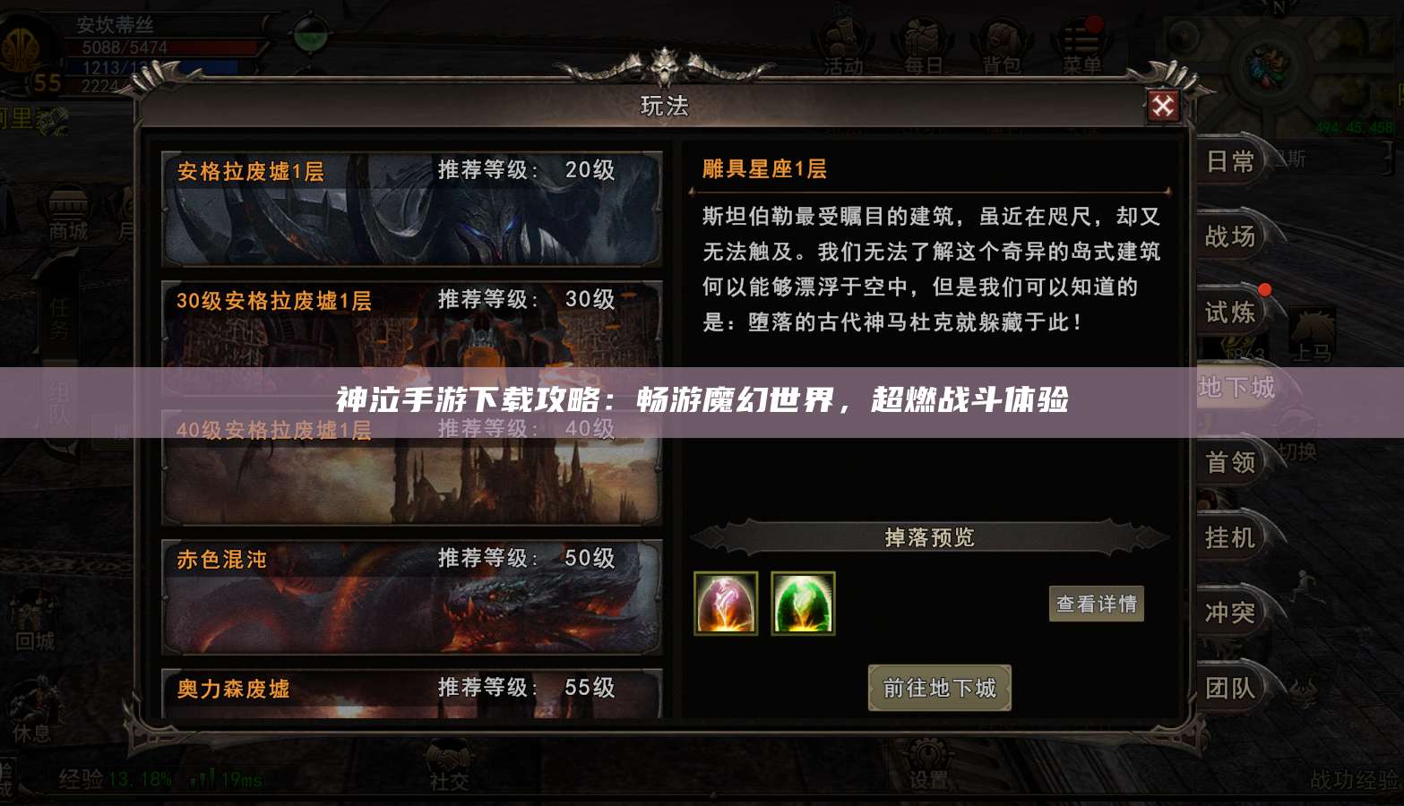 神泣手游下载攻略：畅游魔幻世界，超燃战斗体验