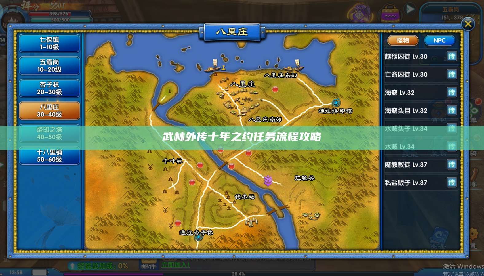 武林外传十年之约任务流程攻略