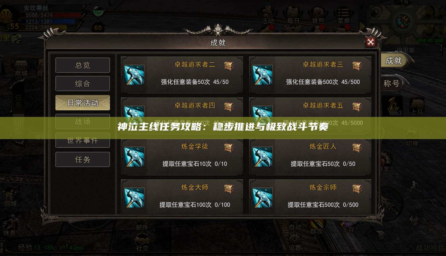 神泣主线任务攻略：稳步推进与极致战斗节奏