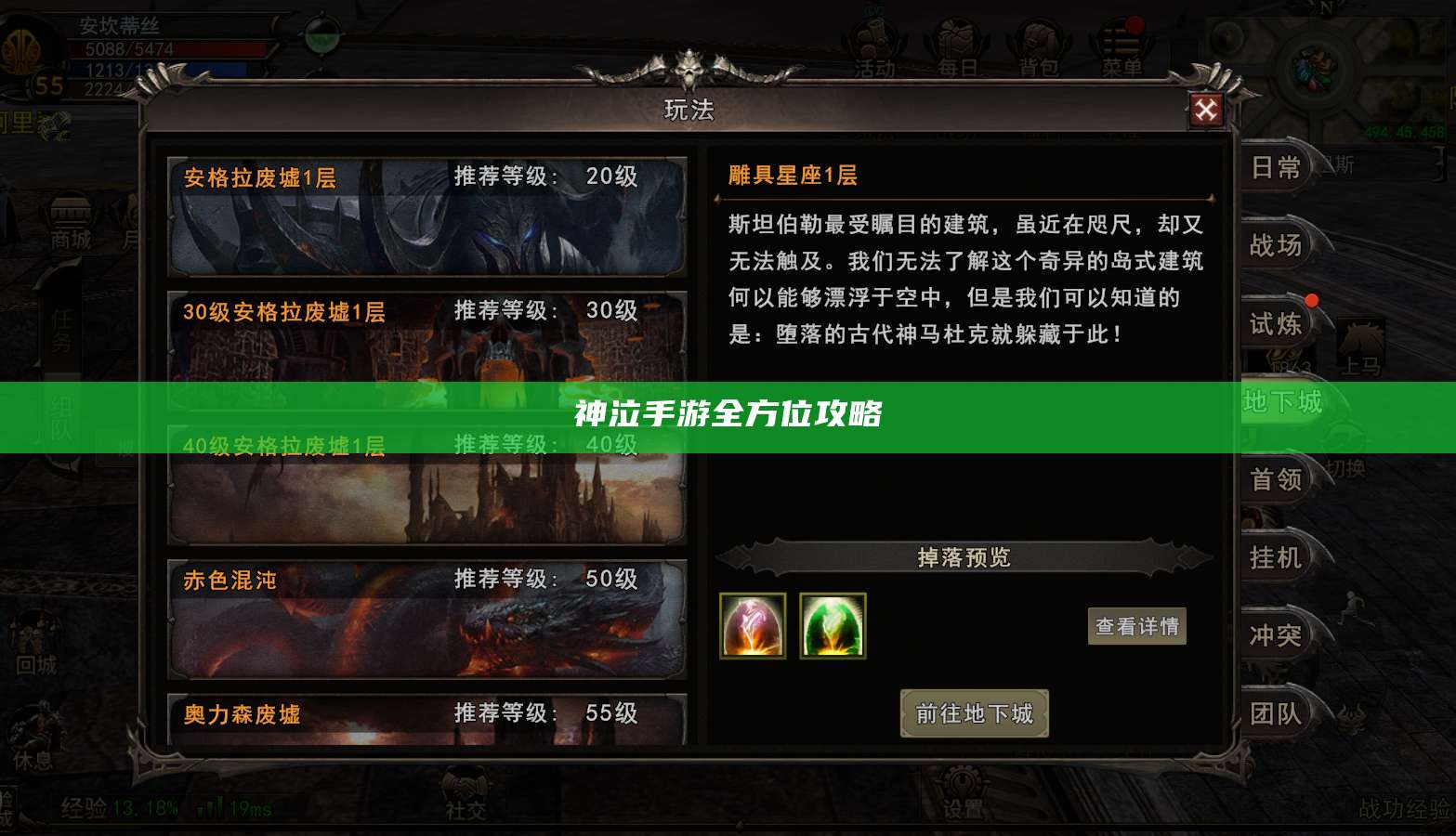 神泣手游全方位攻略