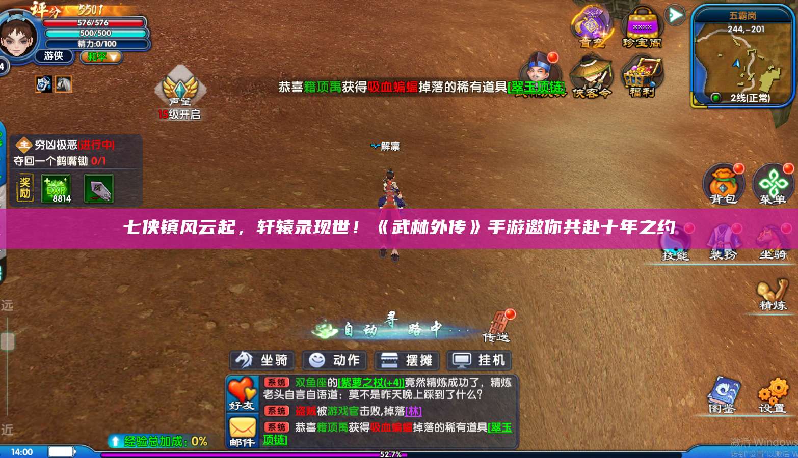 七侠镇风云起，轩辕录现世！《武林外传》手游邀你共赴十年之约