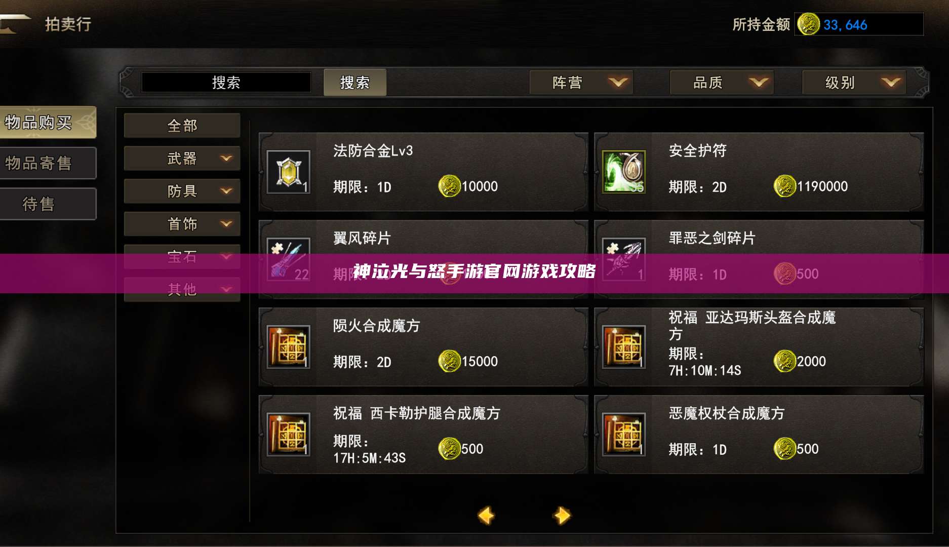 神泣光与怒手游官网游戏攻略