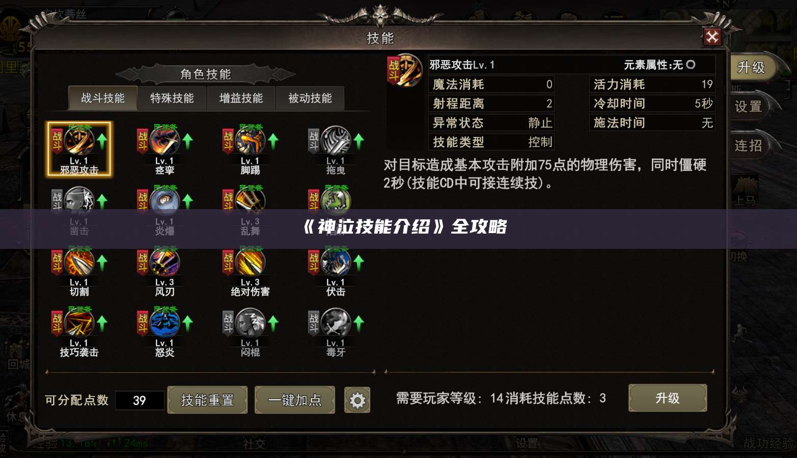 《神泣技能介绍》全攻略