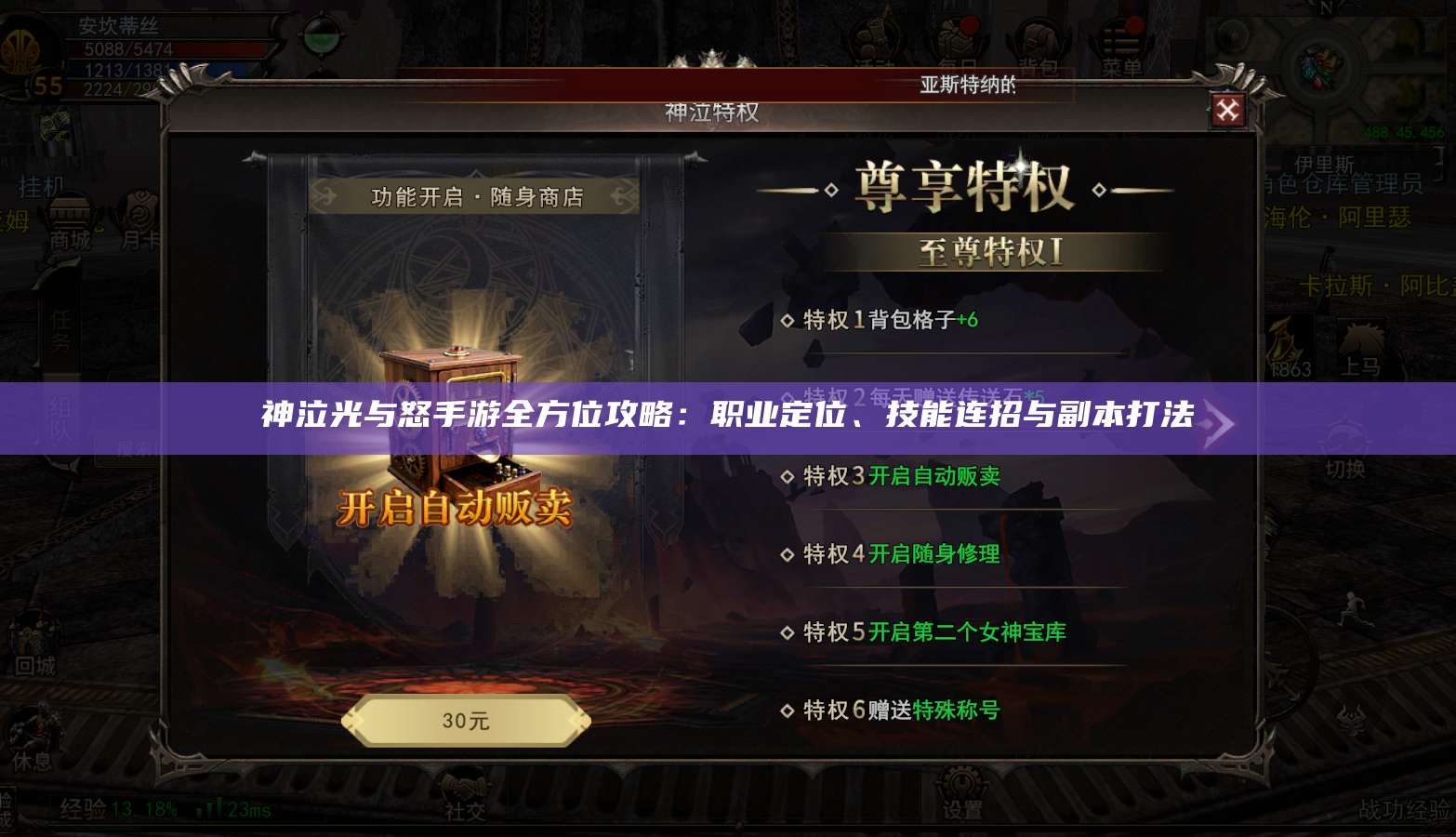神泣光与怒手游全方位攻略：职业定位、技能连招与副本打法
