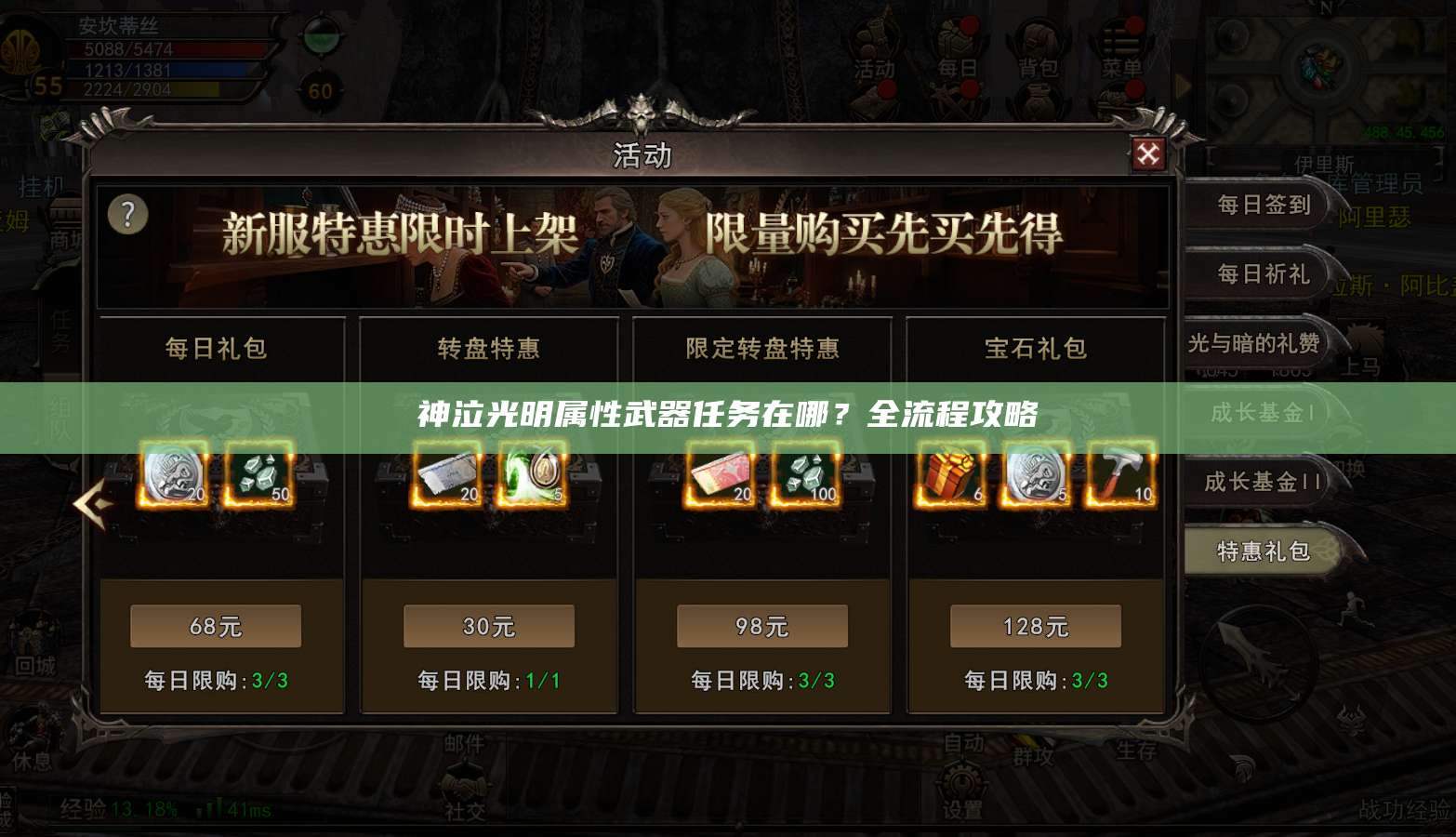 神泣光明属性武器任务在哪?全流程攻略