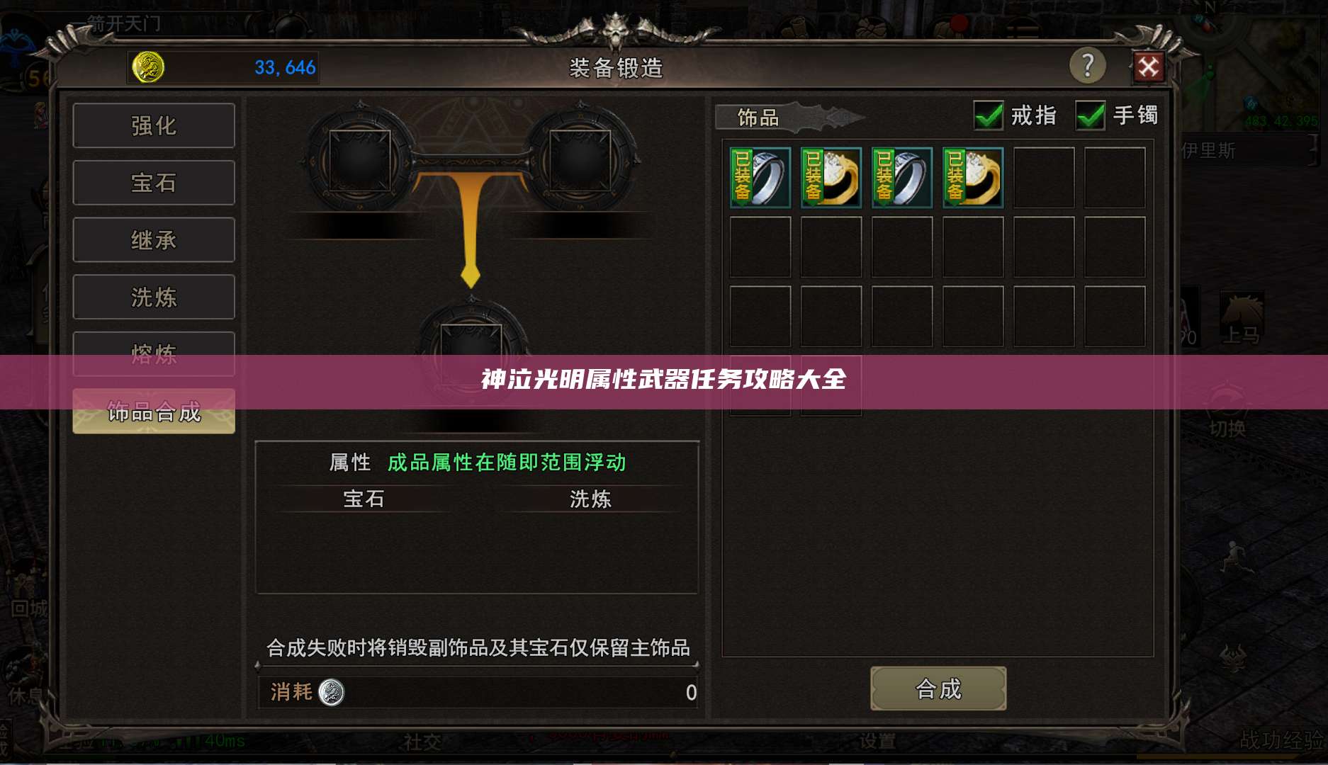 神泣光明属性武器任务攻略大全