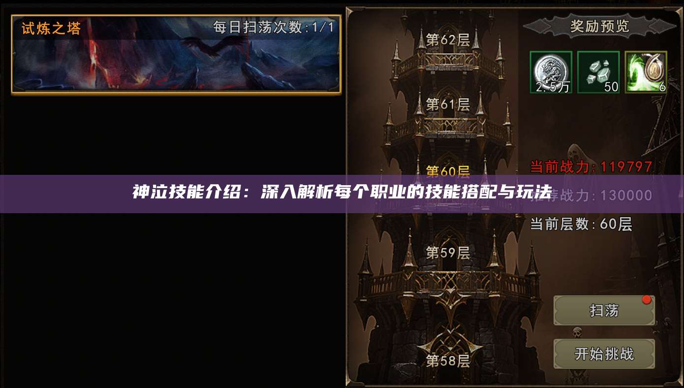 神泣技能介绍：深入解析每个职业的技能搭配与玩法