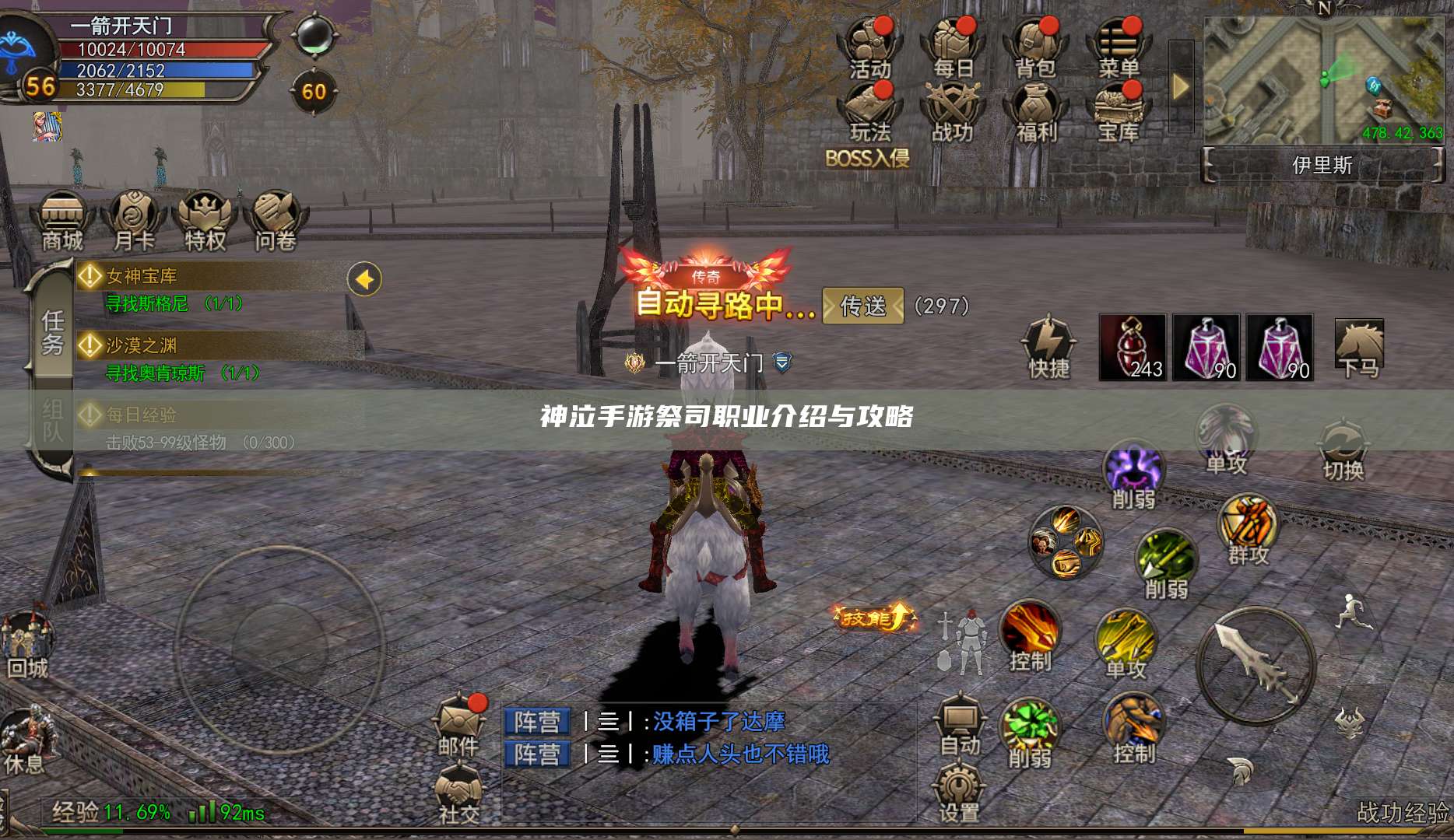 神泣手游祭司职业介绍与攻略