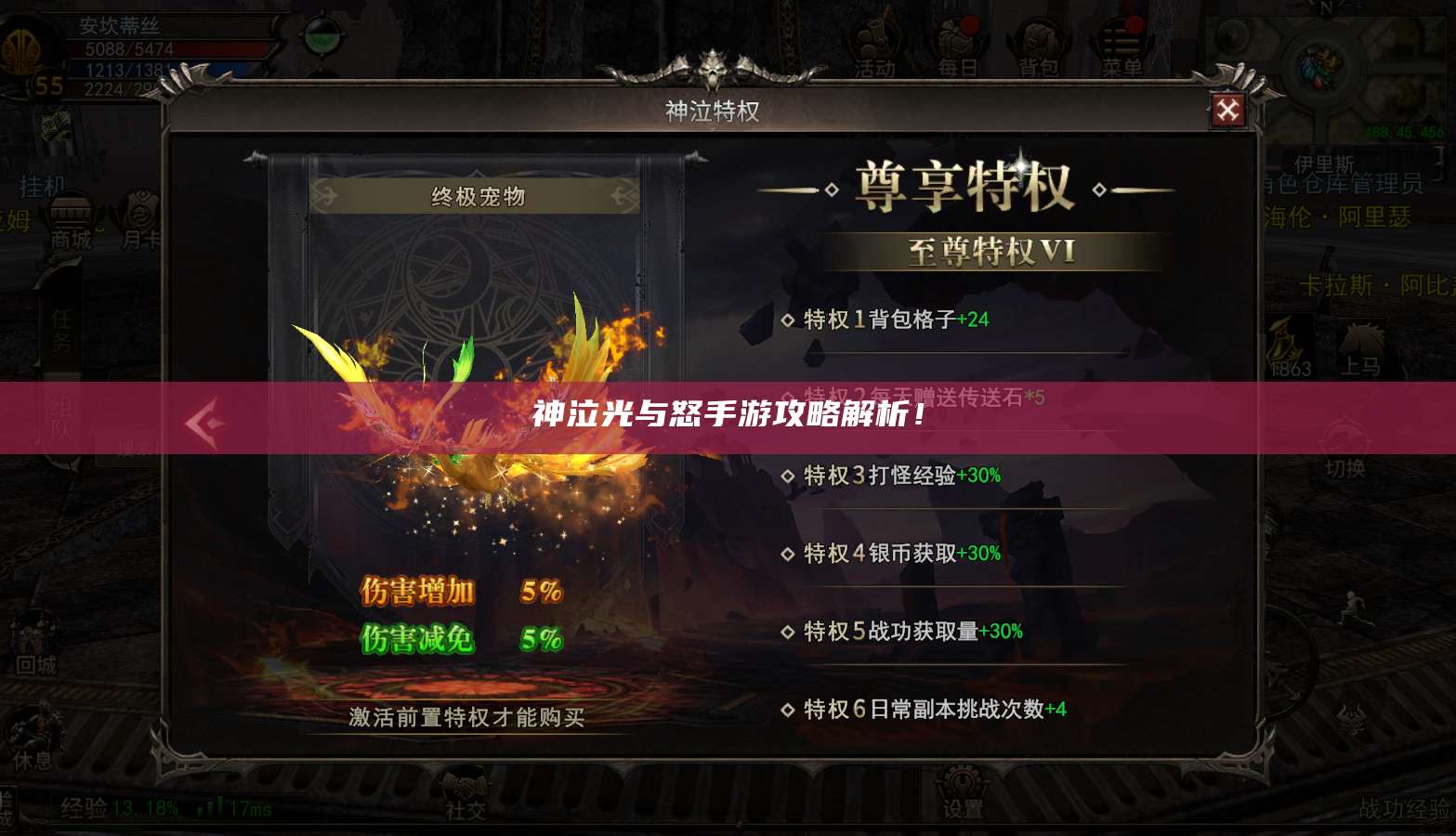 神泣光与怒手游攻略解析!