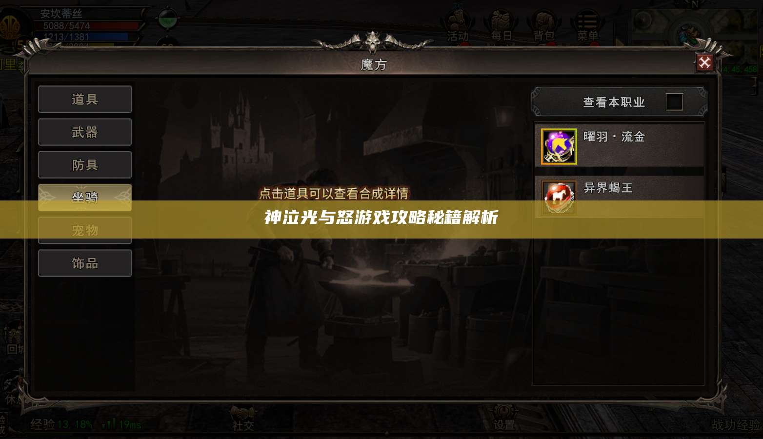 神泣光与怒游戏攻略秘籍解析