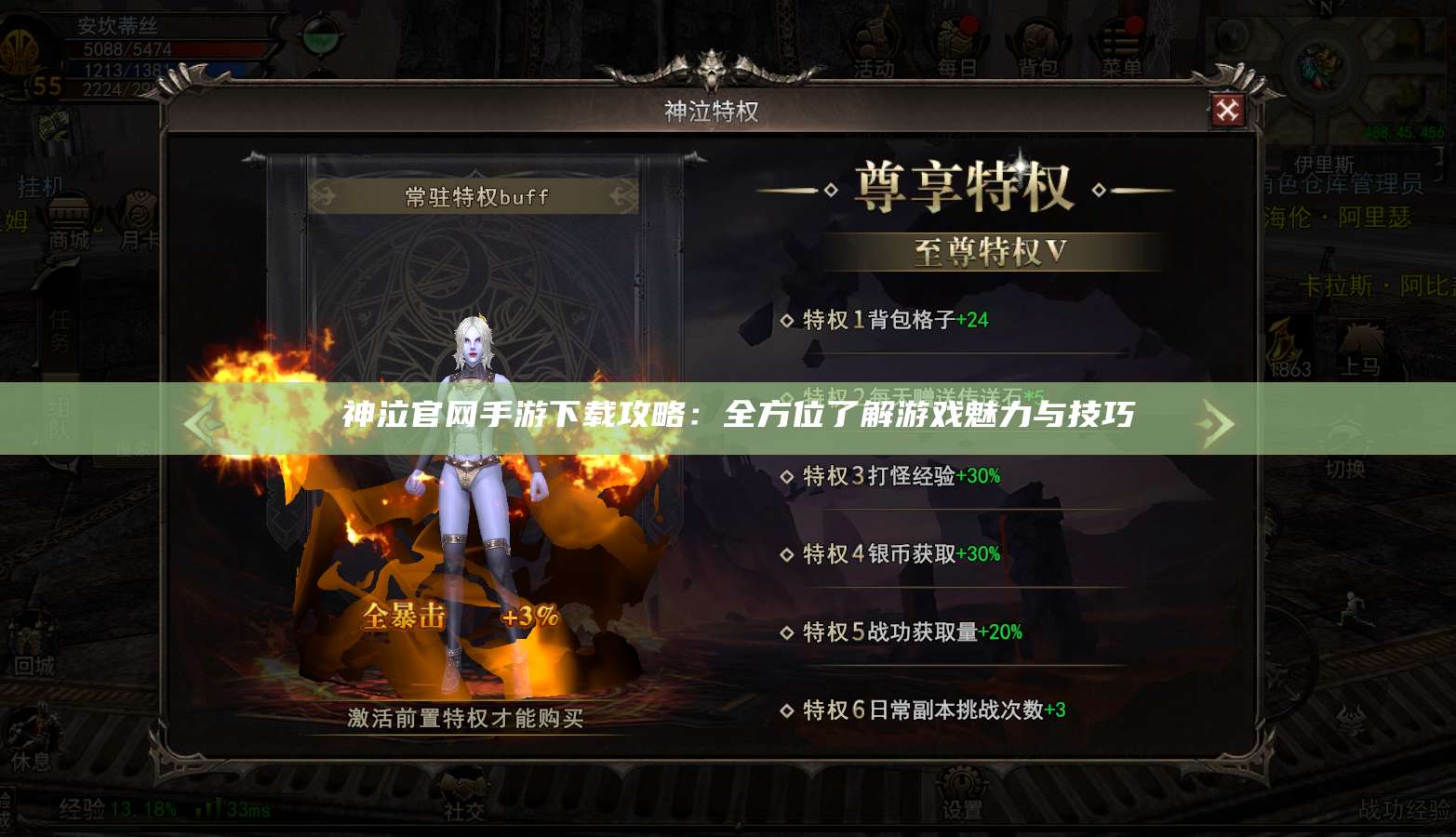  神泣官网手游下载攻略：全方位了解游戏魅力与技巧