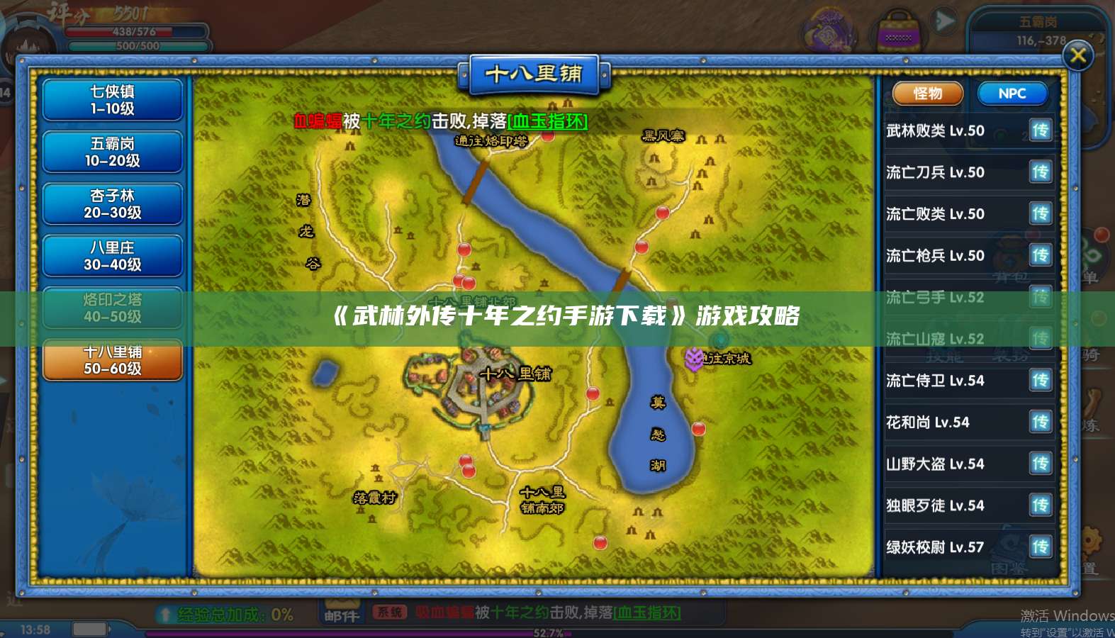 《武林外传十年之约手游下载》游戏攻略