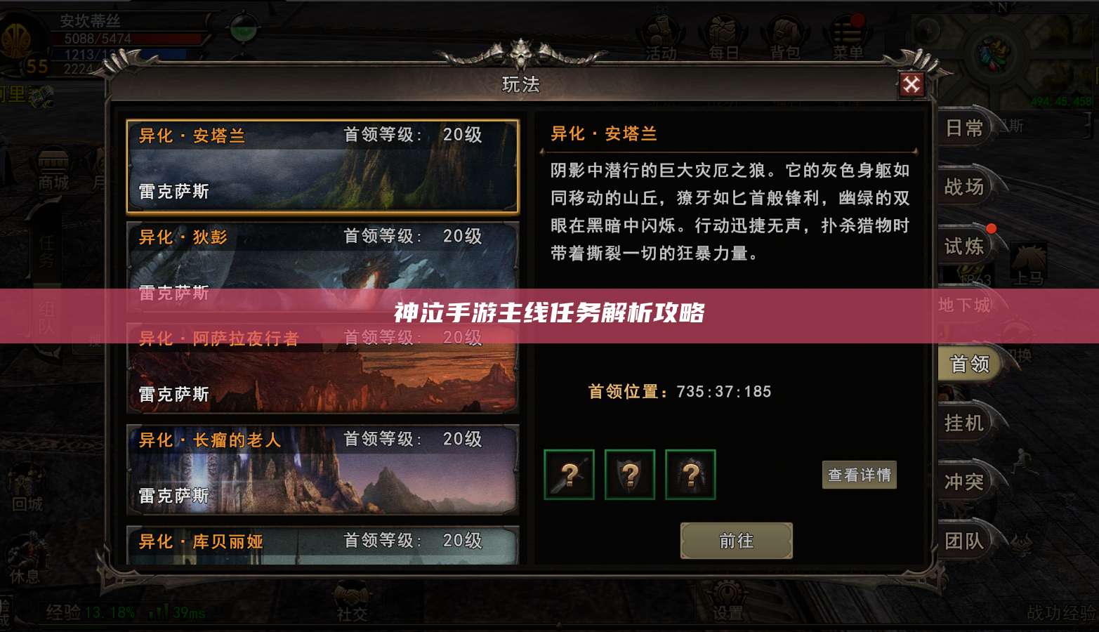 神泣手游主线任务解析攻略