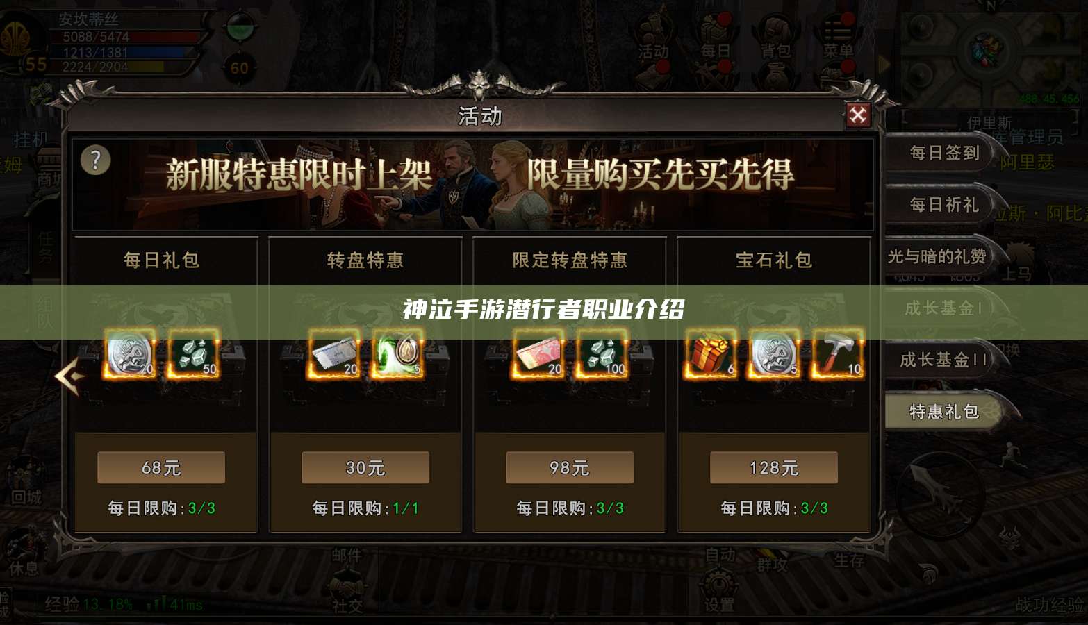 神泣手游潜行者职业介绍